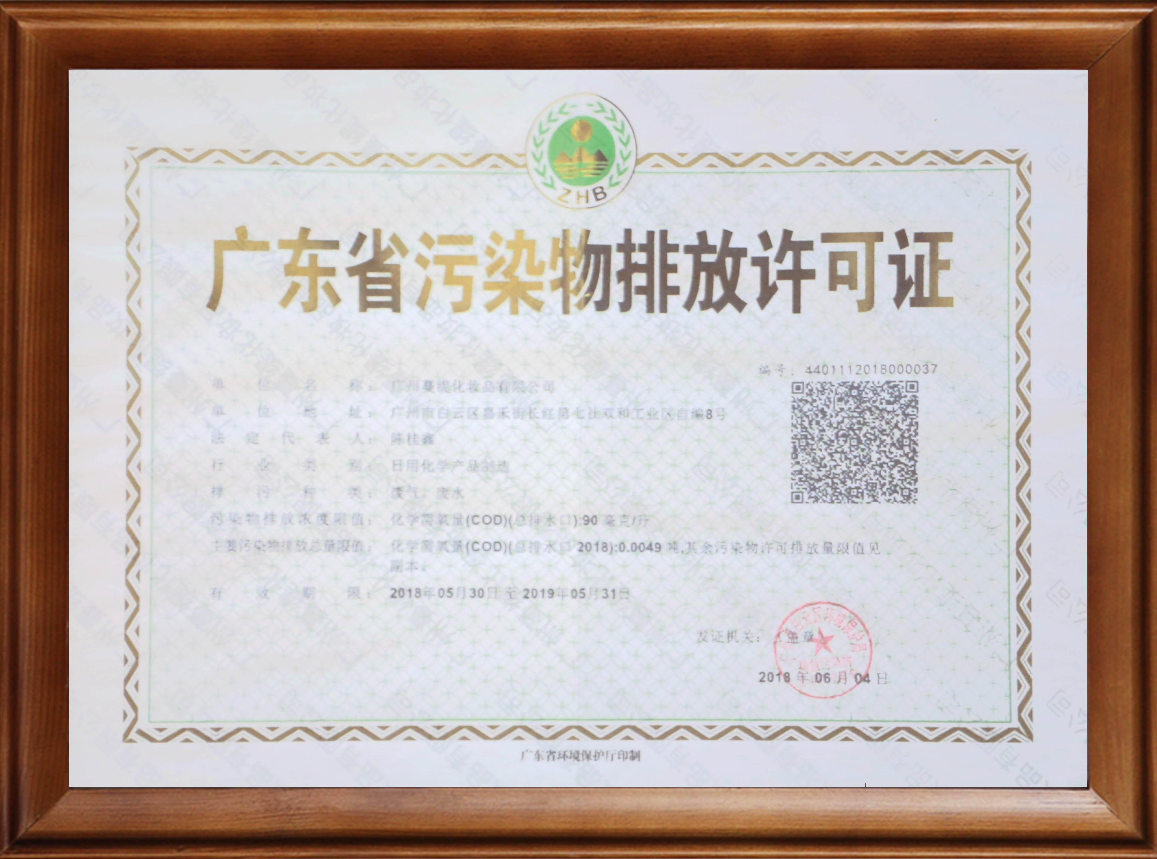 1广东省污染物排放许可证 1广东省污染物排放许可证